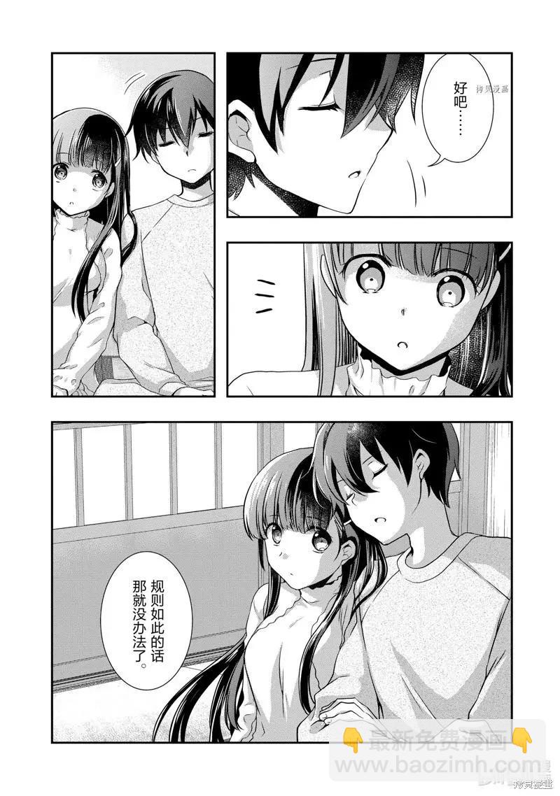 《继母的拖油瓶是我的前女友》第25话 第17页