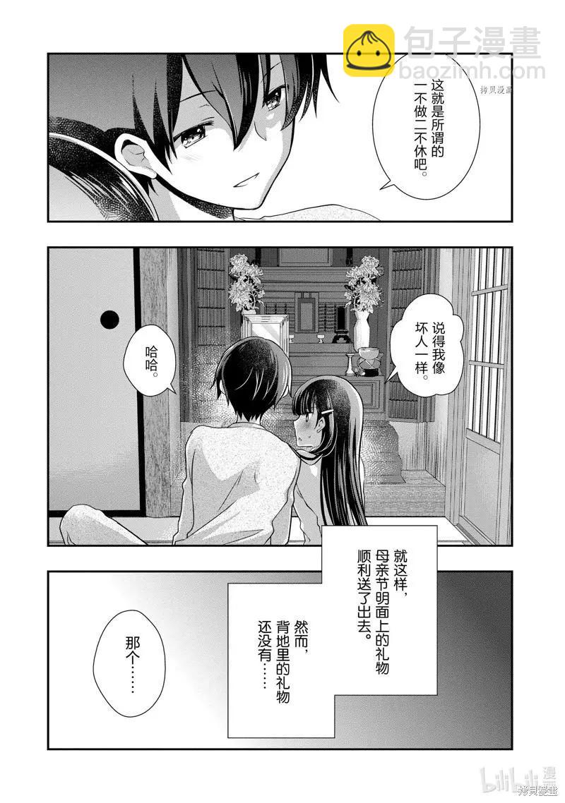 《继母的拖油瓶是我的前女友》第25话 第18页