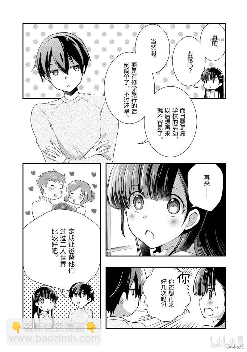 《继母的拖油瓶是我的前女友》第25话 第19页