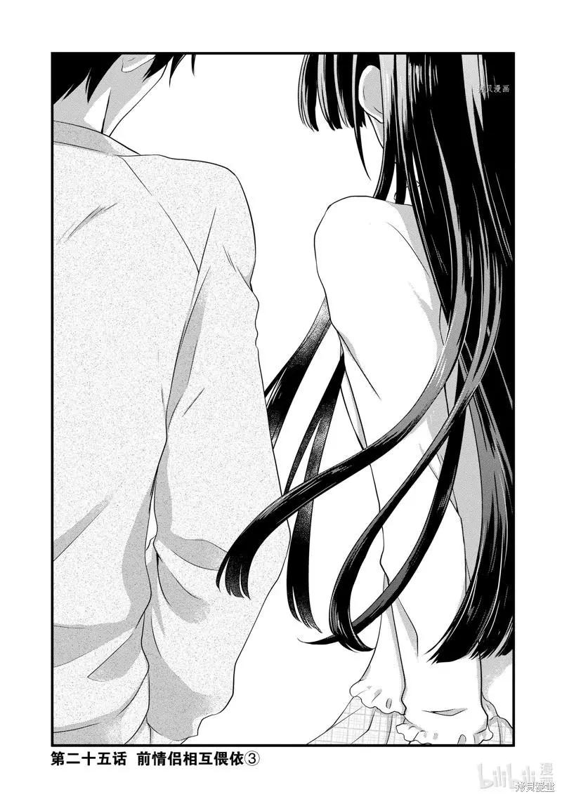 《继母的拖油瓶是我的前女友》第25话 第1页