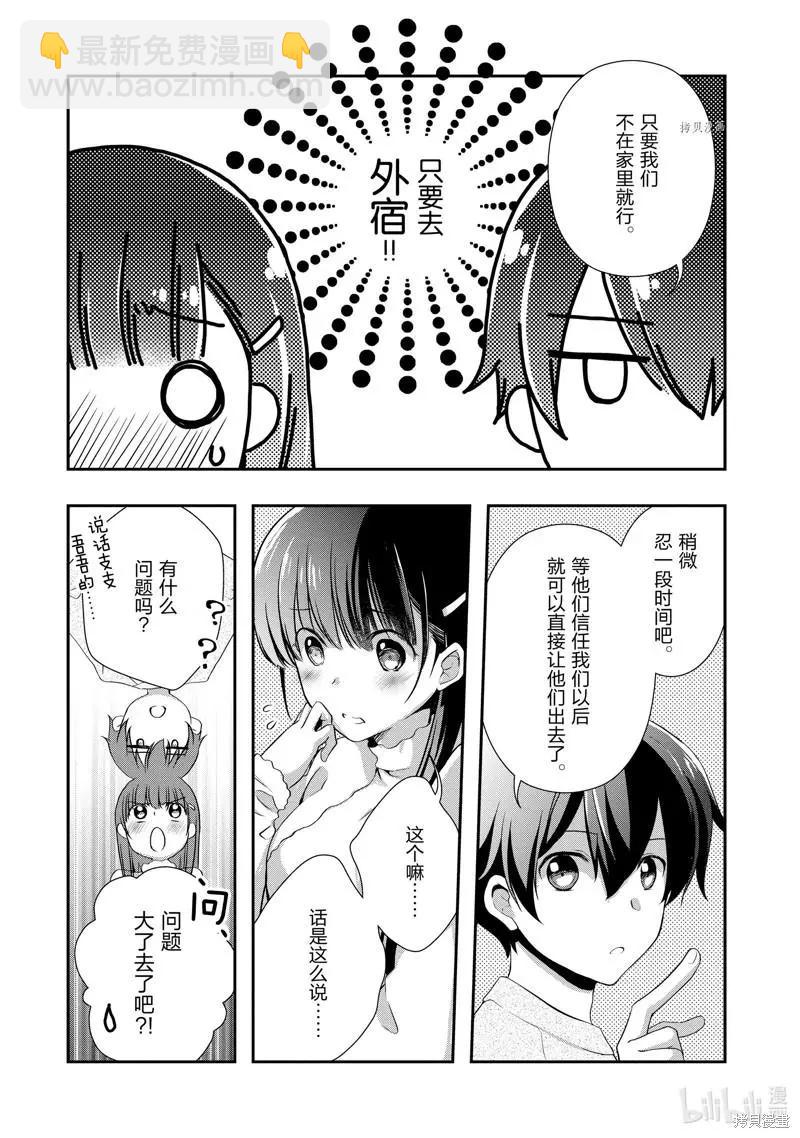 《继母的拖油瓶是我的前女友》第25话 第20页