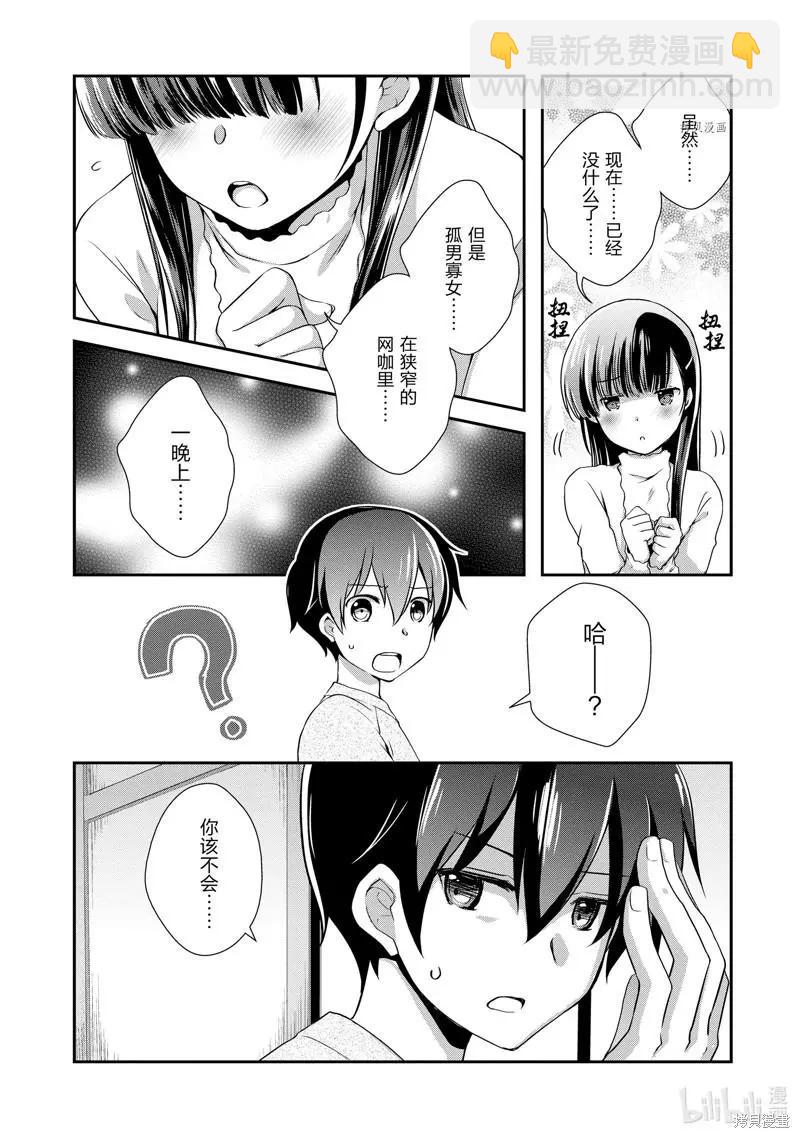 《继母的拖油瓶是我的前女友》第25话 第21页