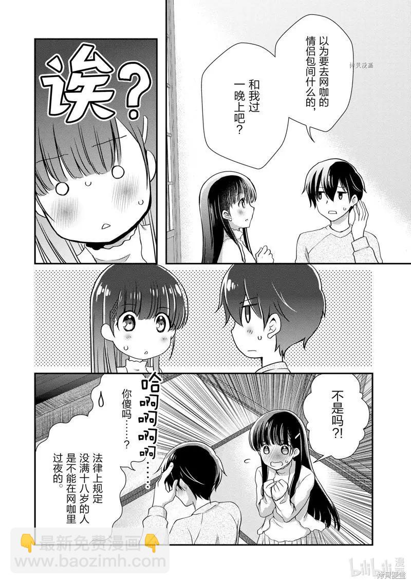 《继母的拖油瓶是我的前女友》第25话 第22页