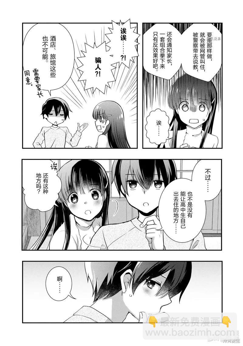 《继母的拖油瓶是我的前女友》第25话 第23页