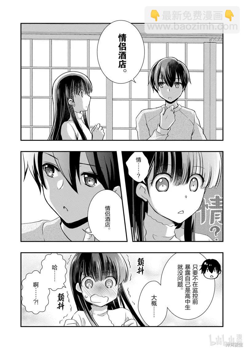 《继母的拖油瓶是我的前女友》第25话 第24页