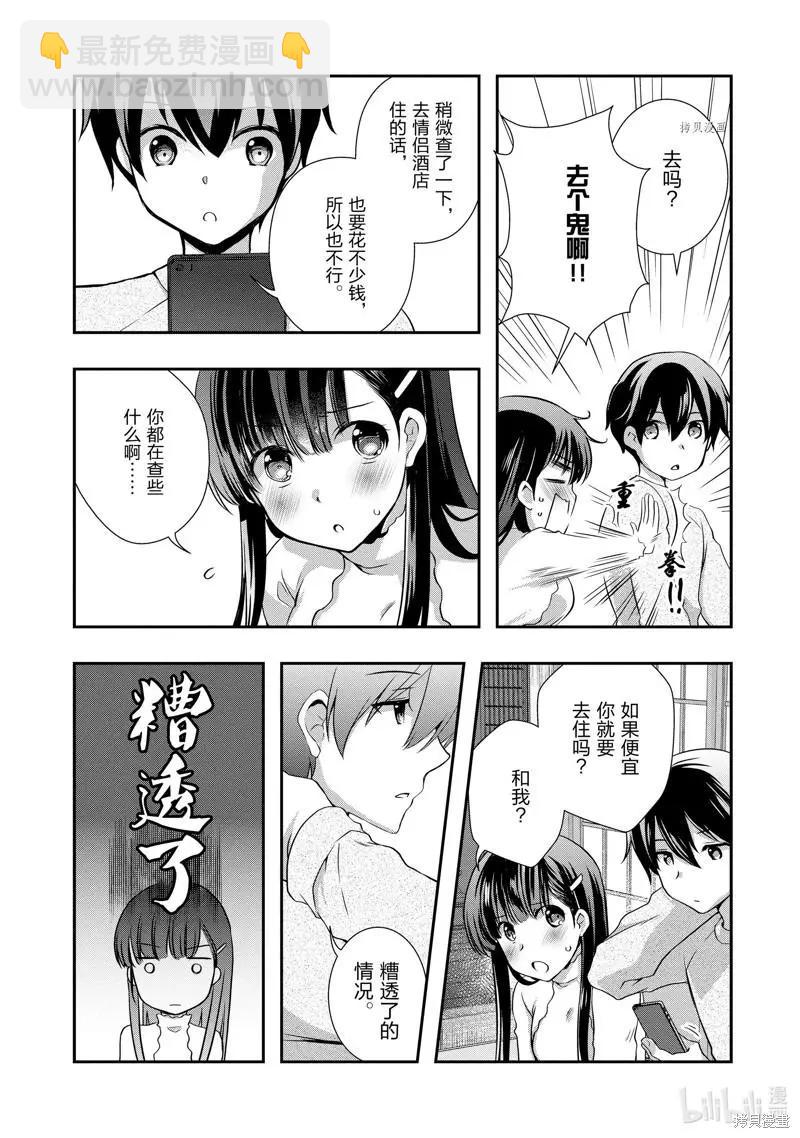 《继母的拖油瓶是我的前女友》第25话 第25页