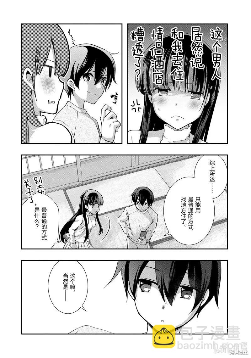 《继母的拖油瓶是我的前女友》第25话 第26页