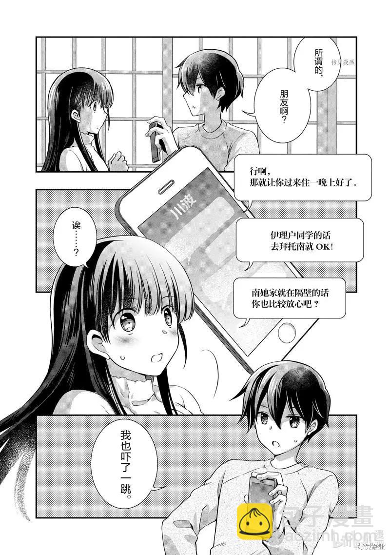 《继母的拖油瓶是我的前女友》第25话 第27页