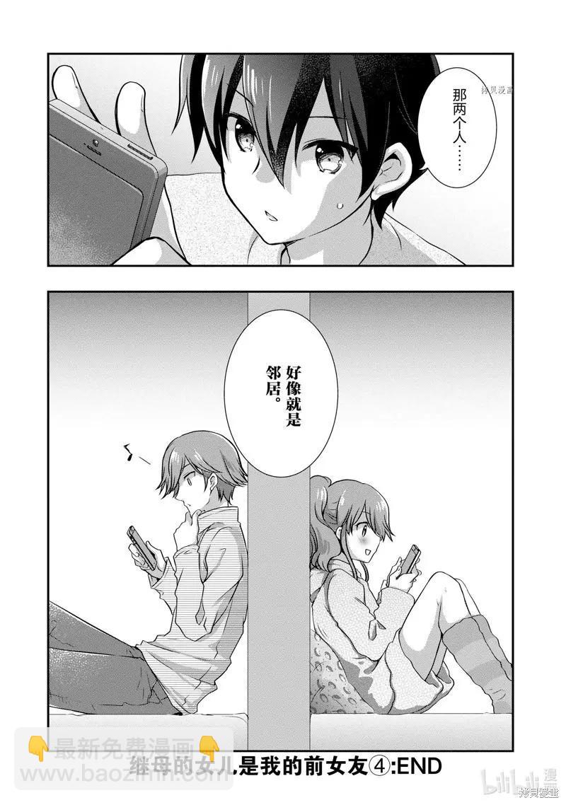 《继母的拖油瓶是我的前女友》第25话 第28页