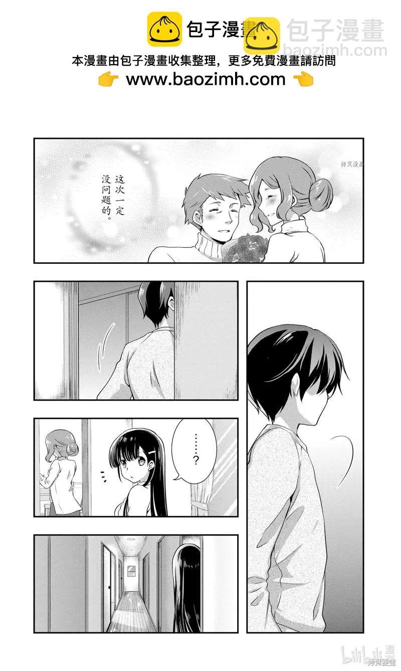 《继母的拖油瓶是我的前女友》第25话 第2页