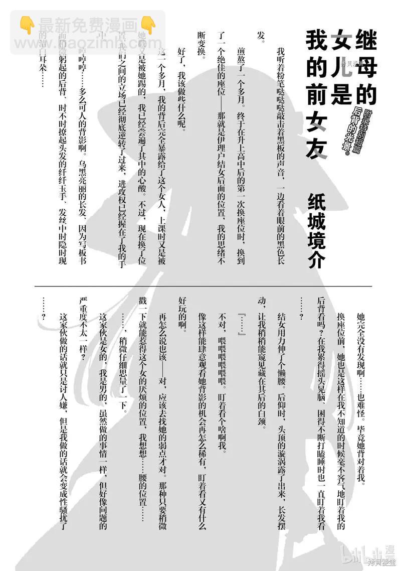《继母的拖油瓶是我的前女友》第25话 第30页