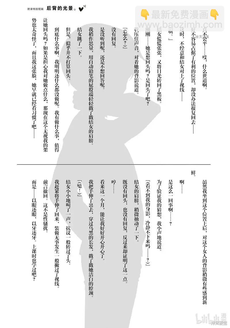 《继母的拖油瓶是我的前女友》第25话 第31页