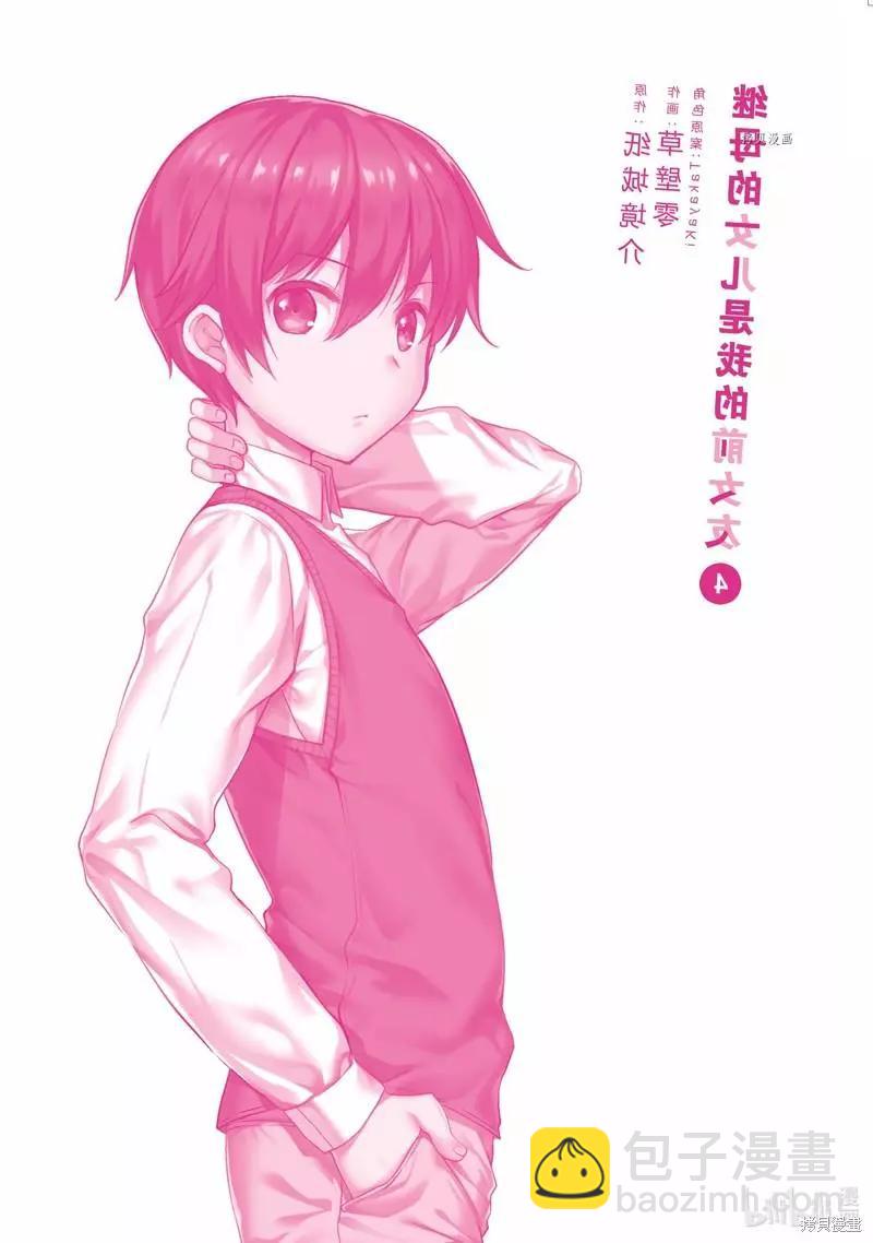 《继母的拖油瓶是我的前女友》第25话 第32页