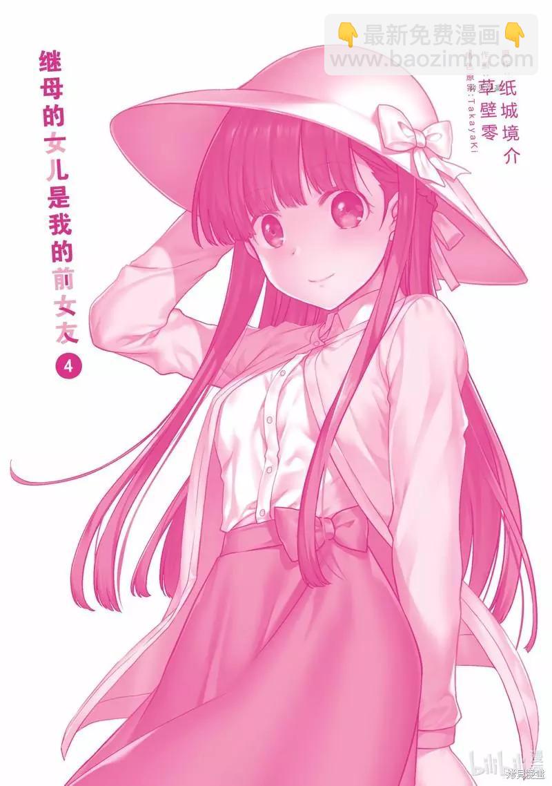 《继母的拖油瓶是我的前女友》第25话 第33页