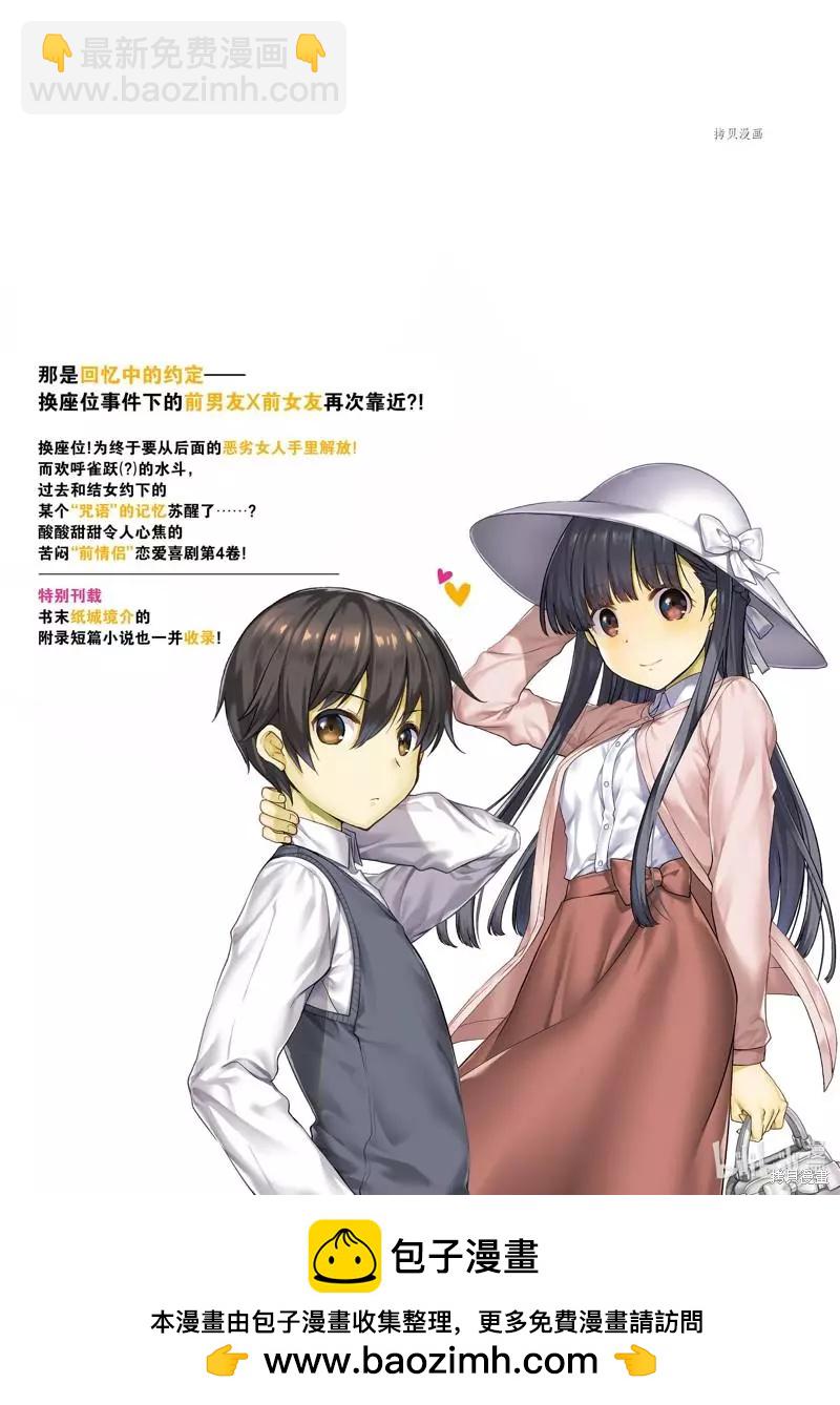 《继母的拖油瓶是我的前女友》第25话 第34页