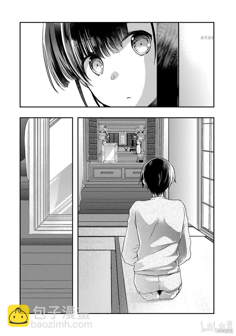 《继母的拖油瓶是我的前女友》第25话 第4页