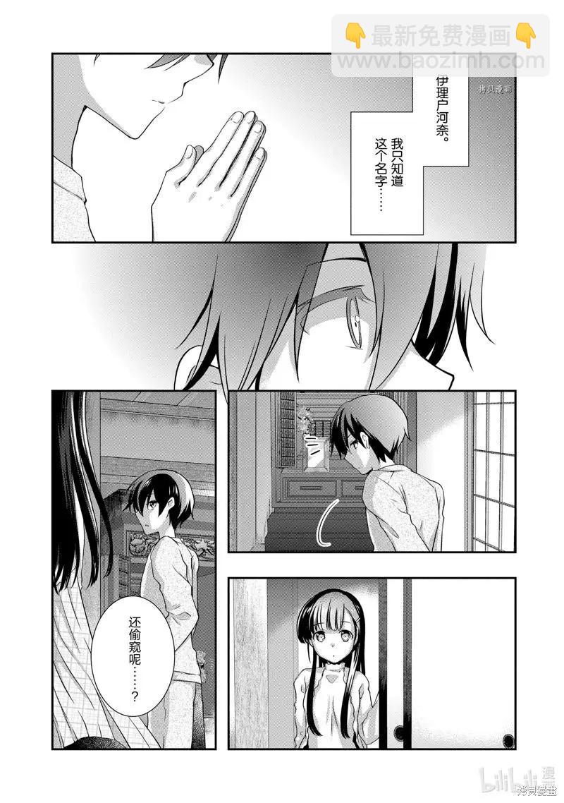 《继母的拖油瓶是我的前女友》第25话 第5页