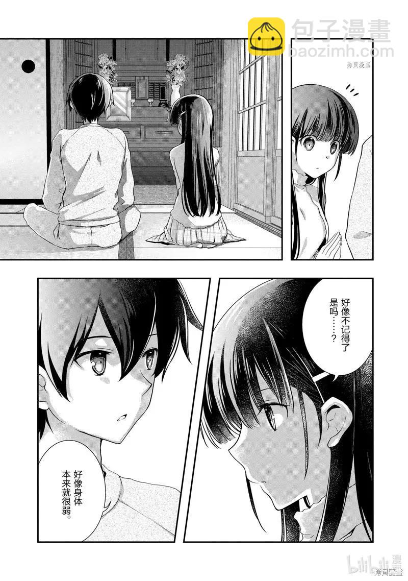 《继母的拖油瓶是我的前女友》第25话 第7页
