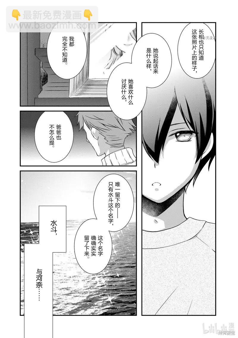 《继母的拖油瓶是我的前女友》第25话 第8页