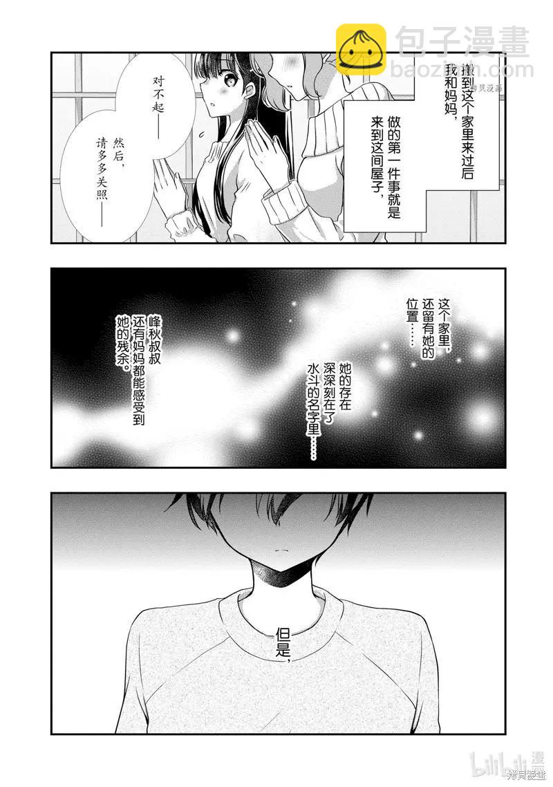 《继母的拖油瓶是我的前女友》第25话 第9页
