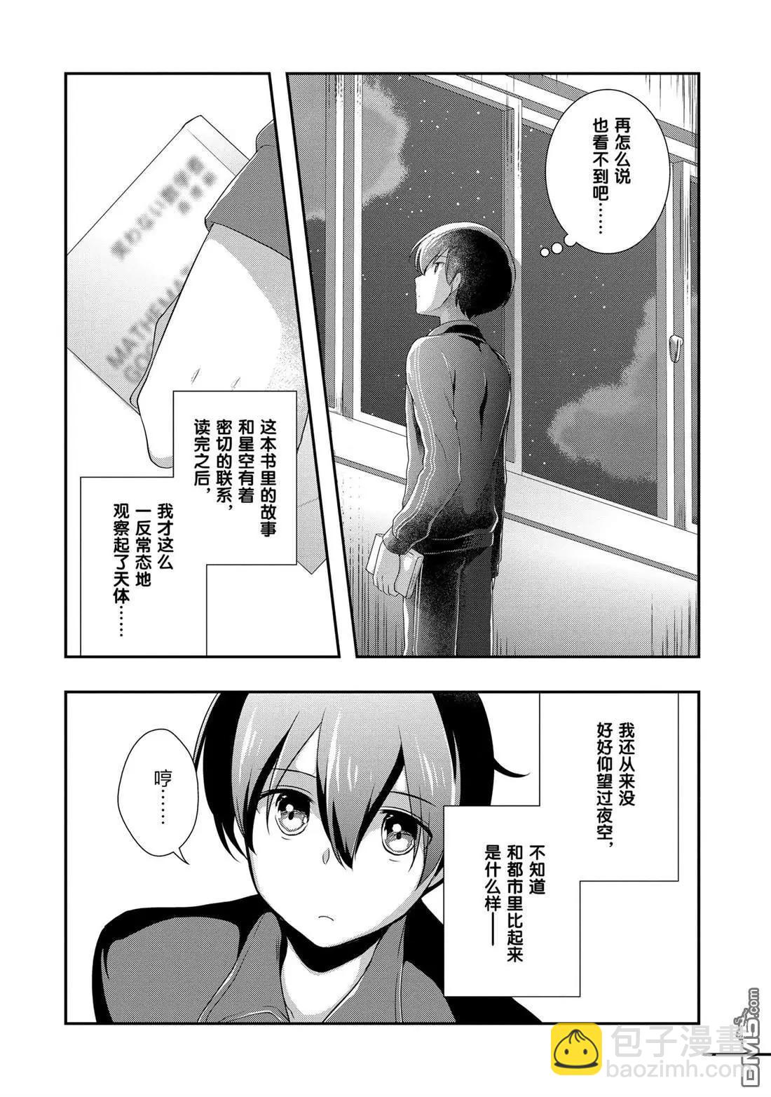 《继母的拖油瓶是我的前女友》第26话 第10页