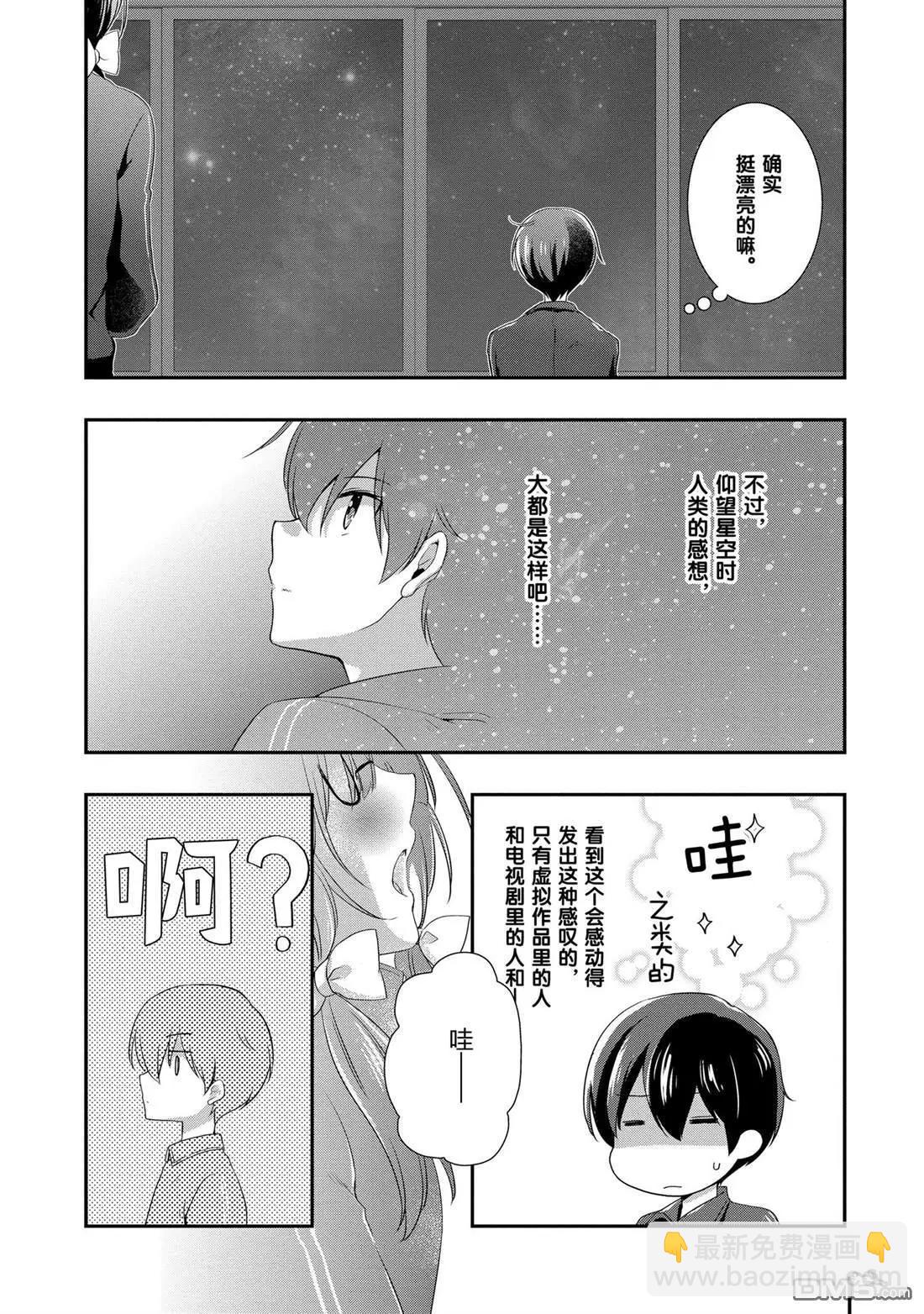 《继母的拖油瓶是我的前女友》第26话 第11页