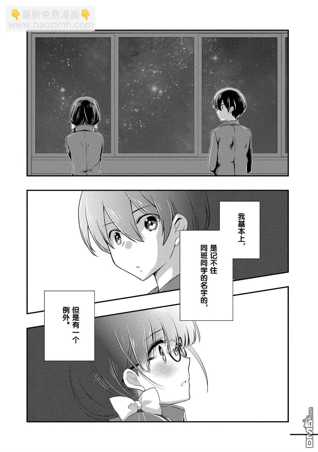 《继母的拖油瓶是我的前女友》第26话 第12页
