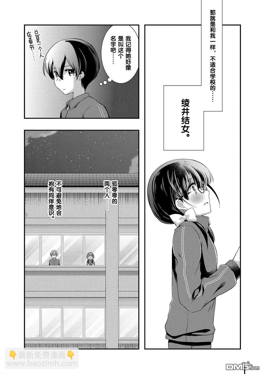 《继母的拖油瓶是我的前女友》第26话 第13页