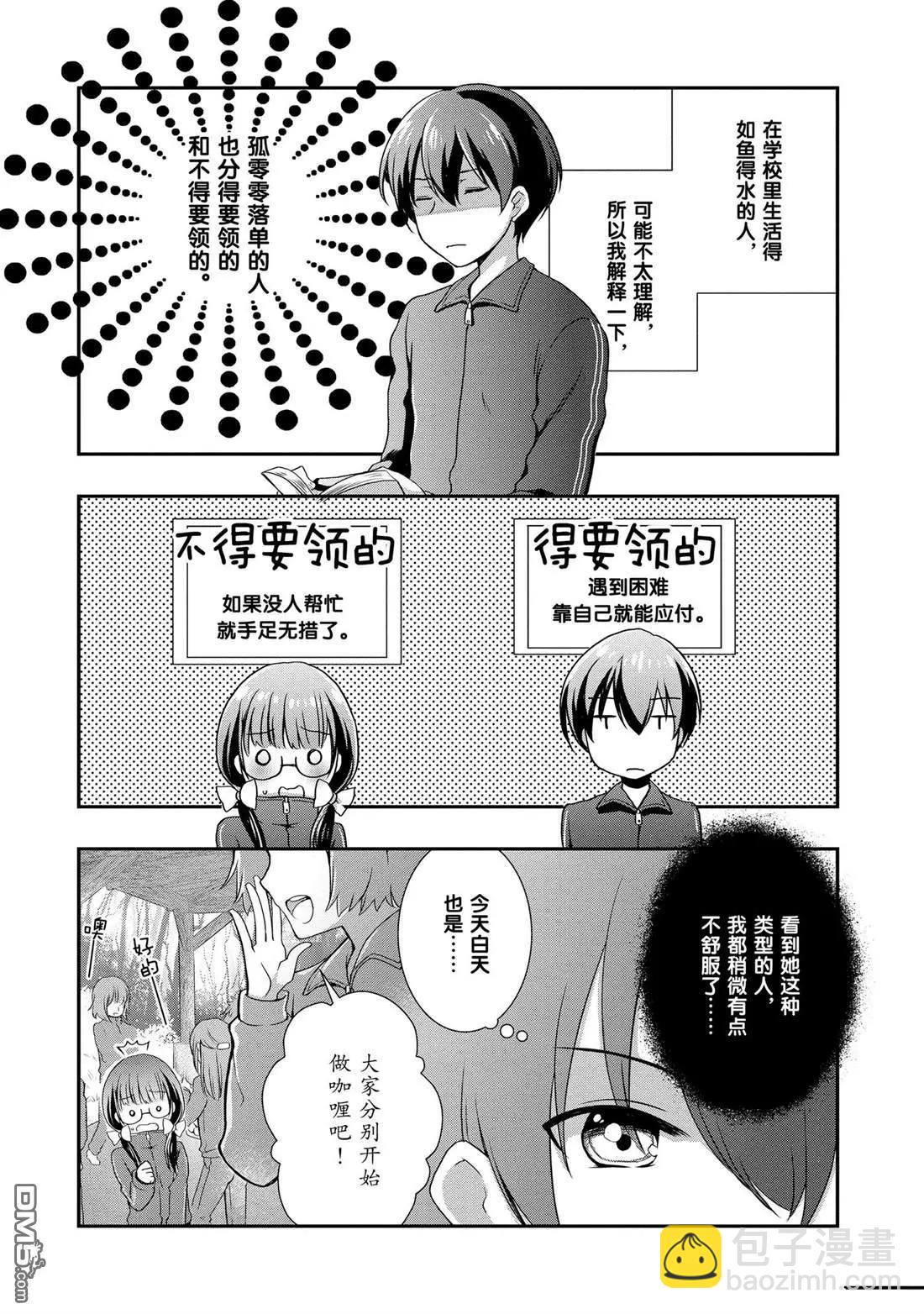 《继母的拖油瓶是我的前女友》第26话 第14页
