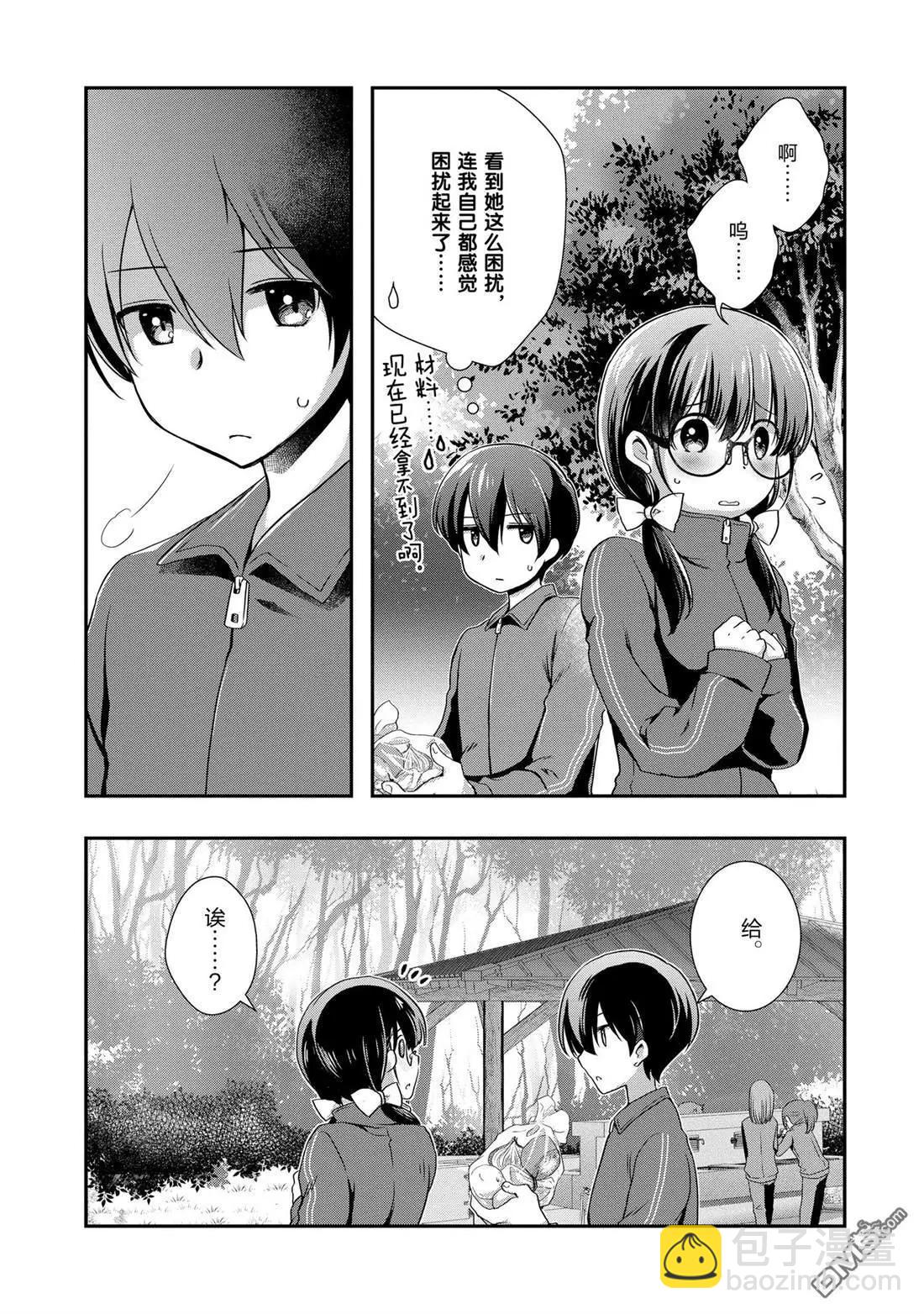 《继母的拖油瓶是我的前女友》第26话 第15页