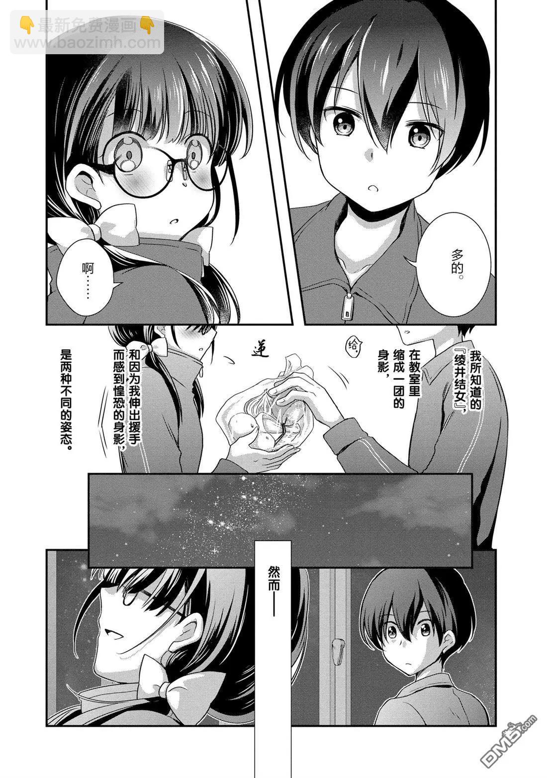 《继母的拖油瓶是我的前女友》第26话 第16页