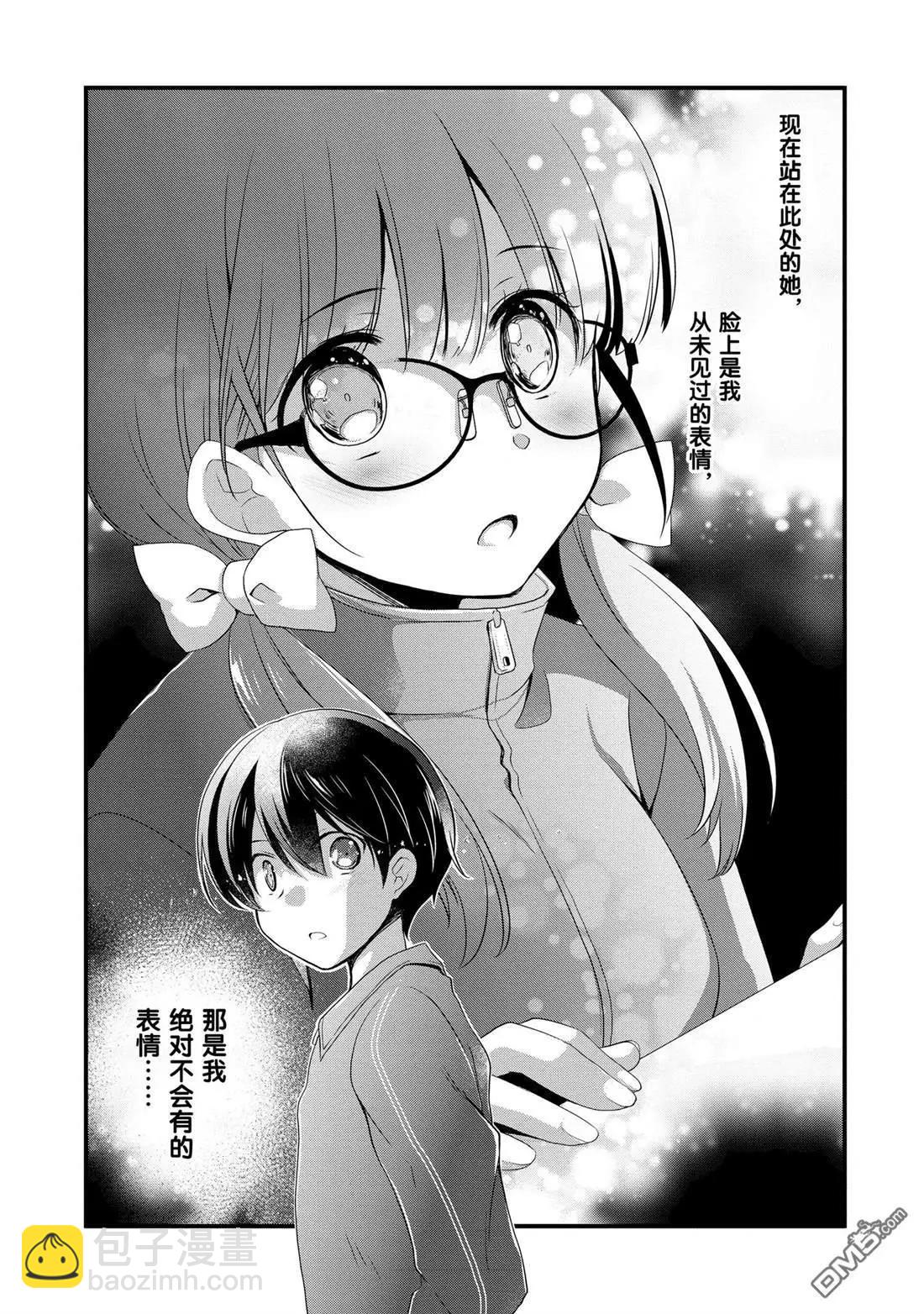 《继母的拖油瓶是我的前女友》第26话 第17页