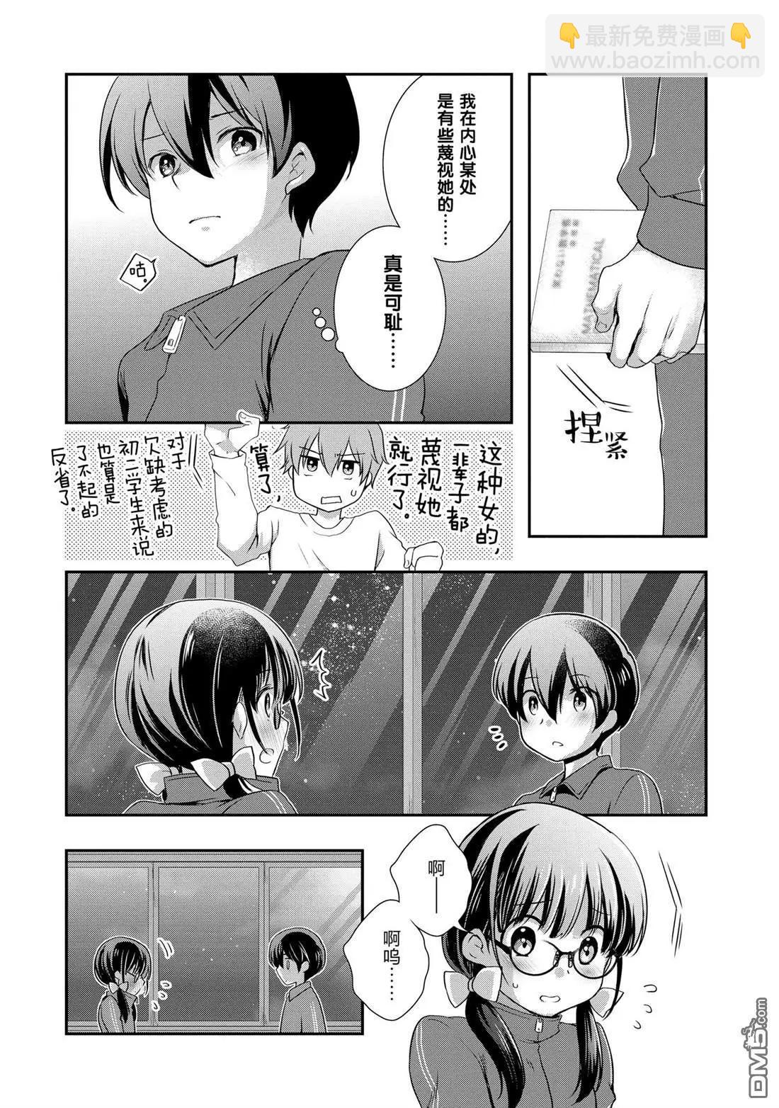 《继母的拖油瓶是我的前女友》第26话 第18页
