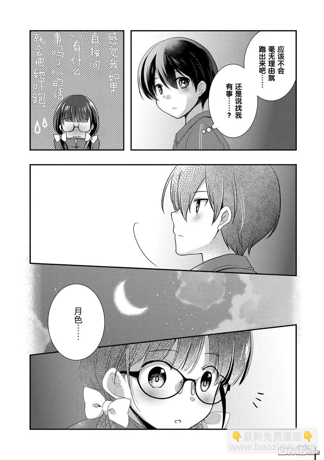 《继母的拖油瓶是我的前女友》第26话 第19页