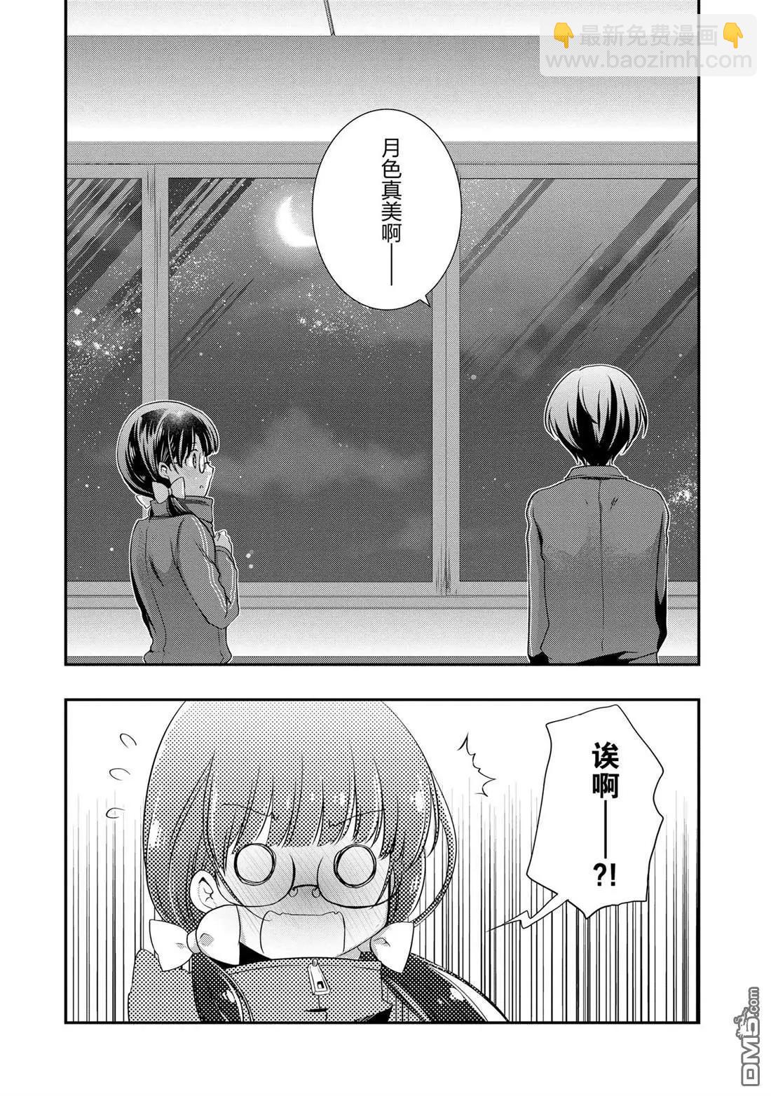 《继母的拖油瓶是我的前女友》第26话 第20页