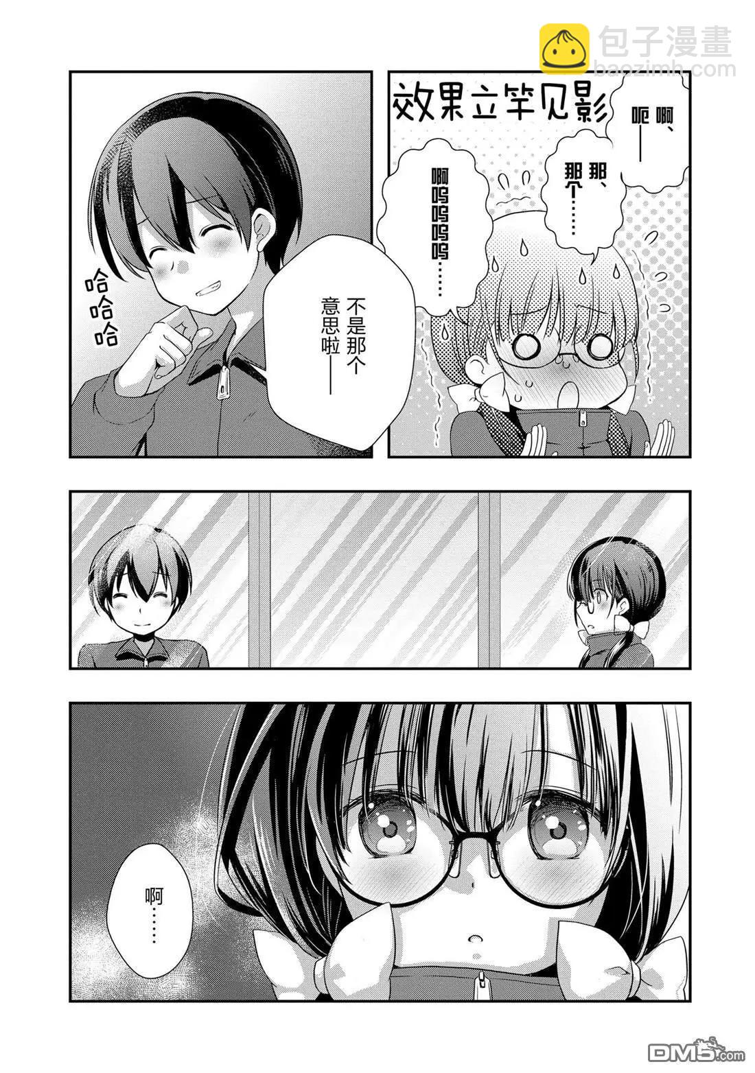 《继母的拖油瓶是我的前女友》第26话 第21页