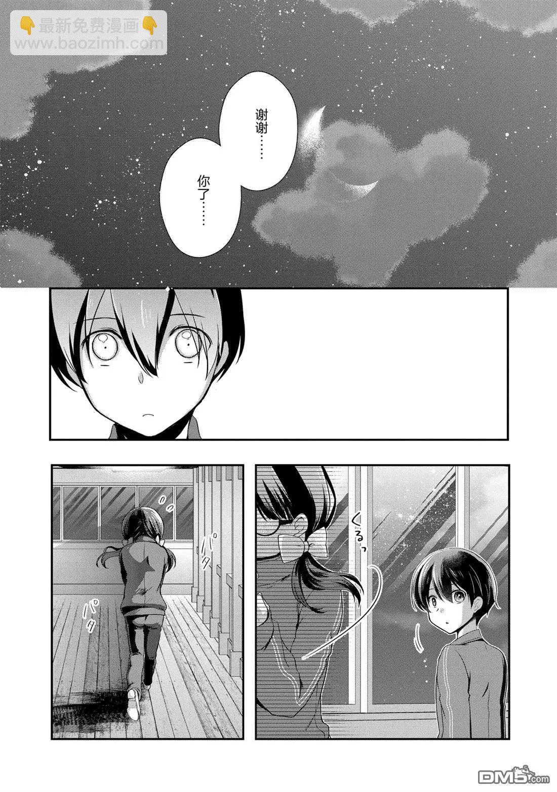 《继母的拖油瓶是我的前女友》第26话 第23页