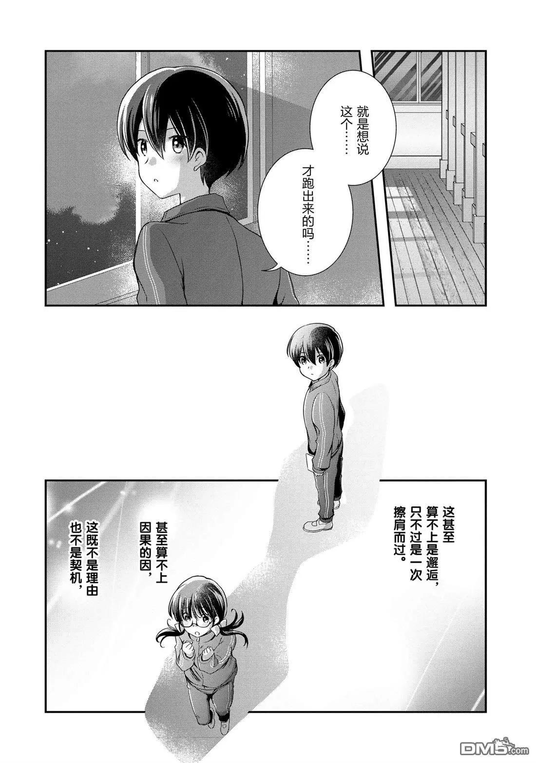 《继母的拖油瓶是我的前女友》第26话 第24页