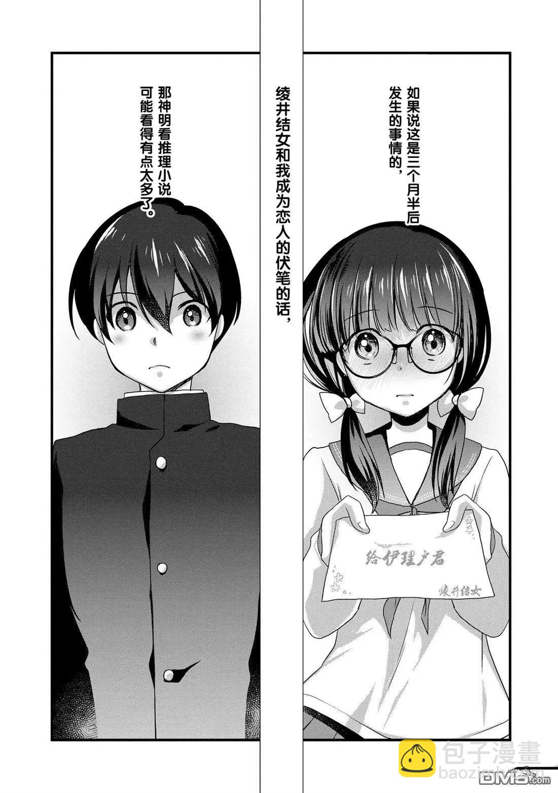 《继母的拖油瓶是我的前女友》第26话 第25页