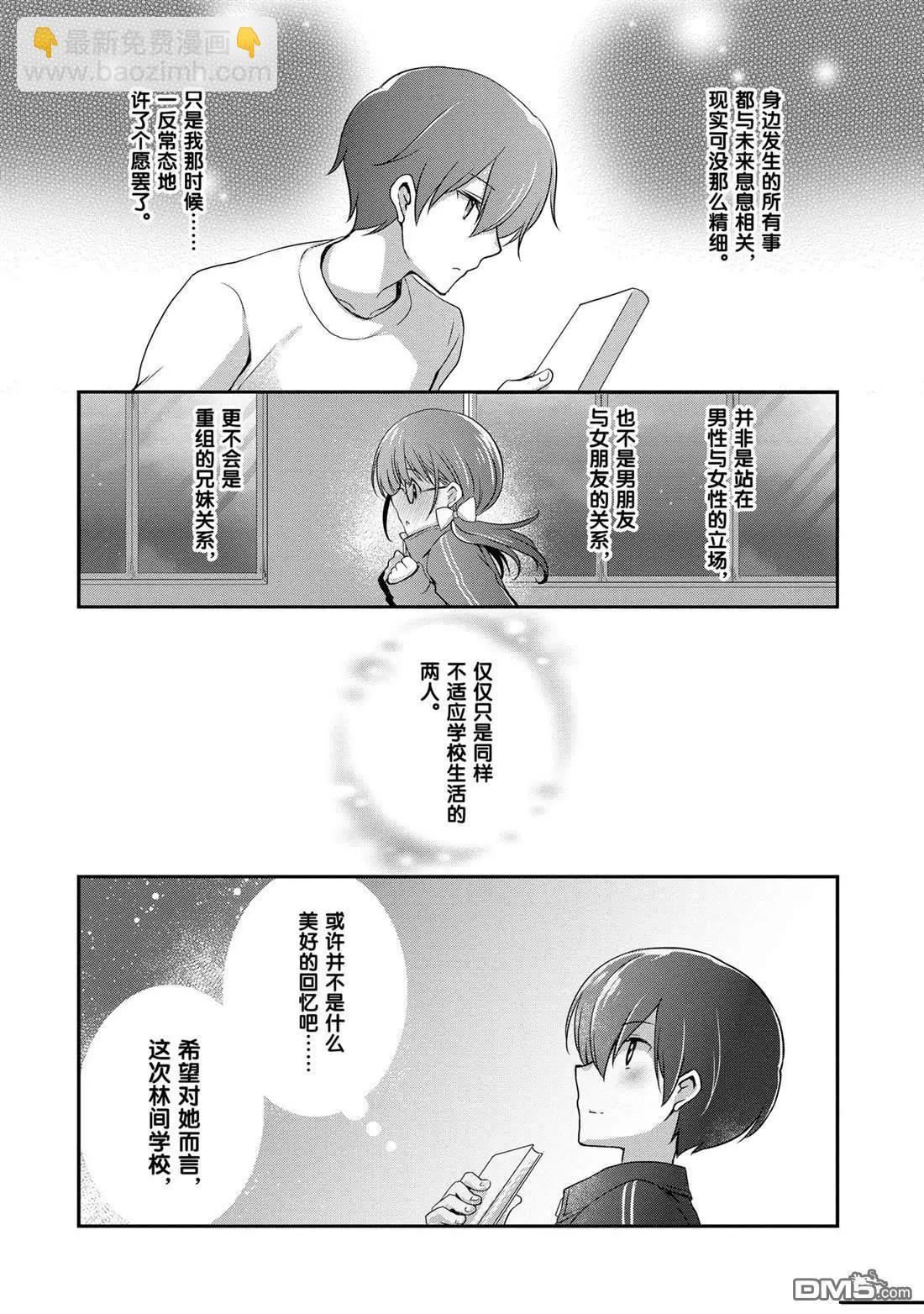 《继母的拖油瓶是我的前女友》第26话 第26页