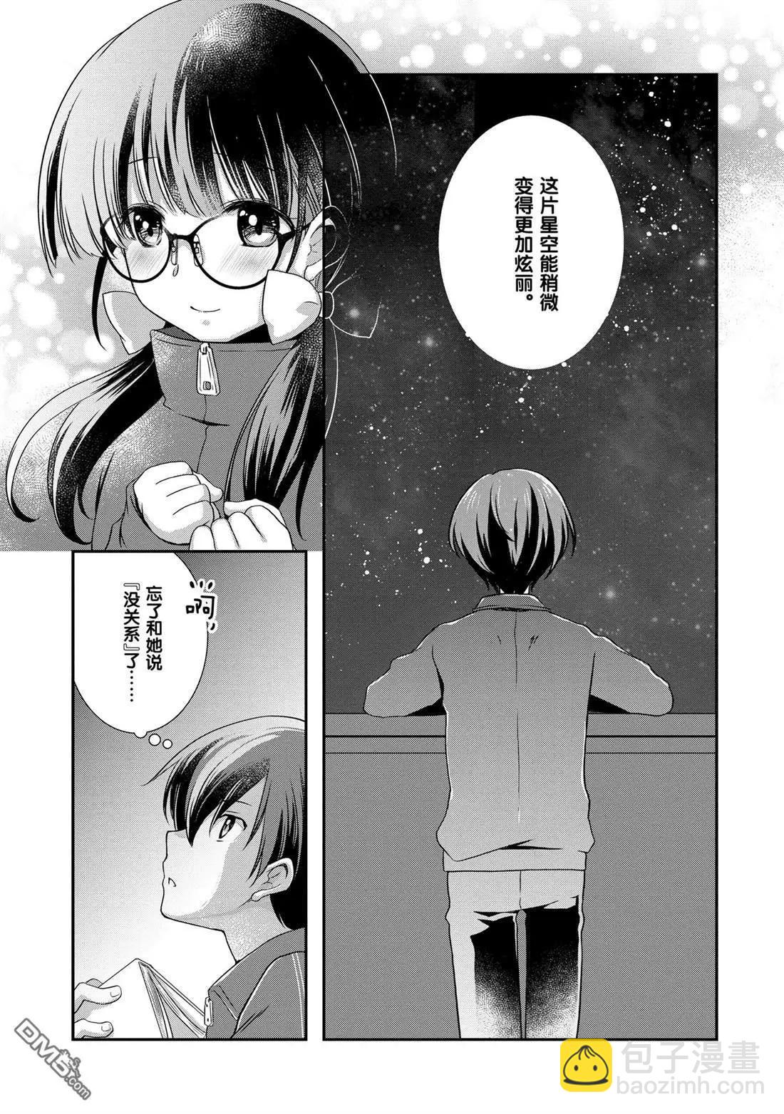 《继母的拖油瓶是我的前女友》第26话 第27页
