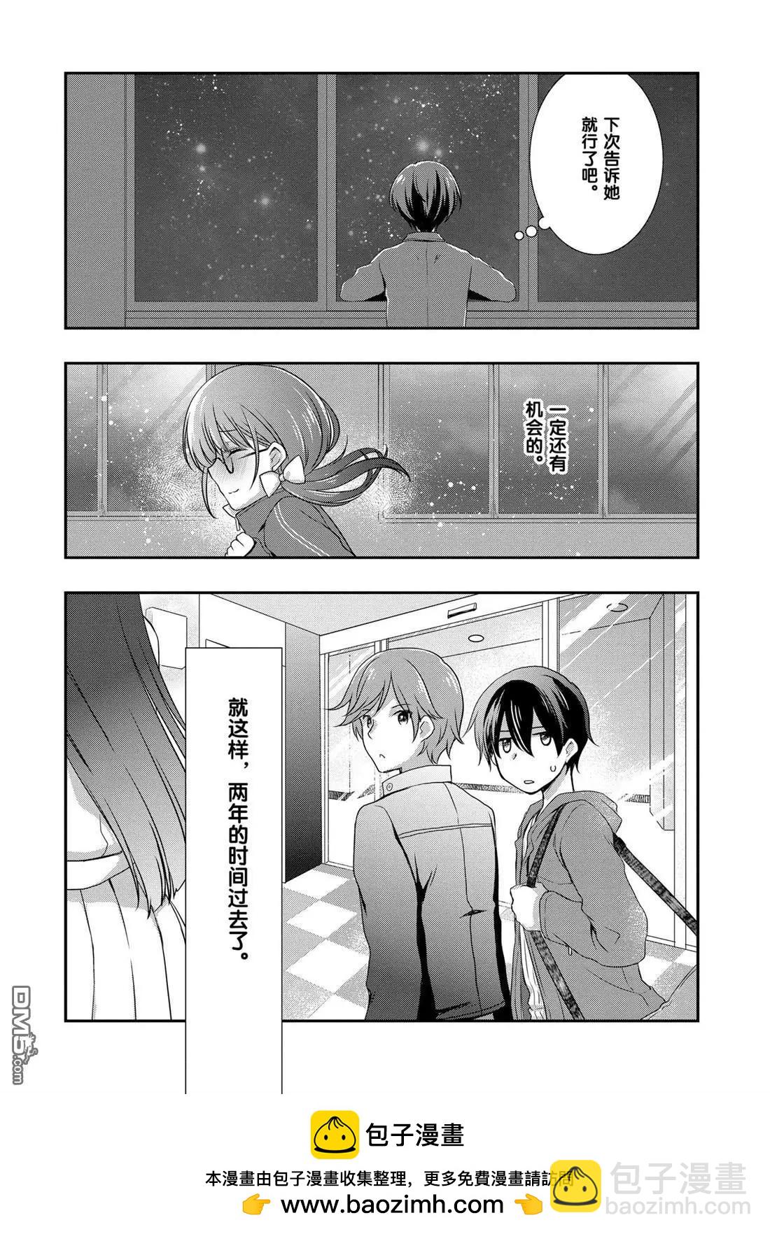 《继母的拖油瓶是我的前女友》第26话 第28页