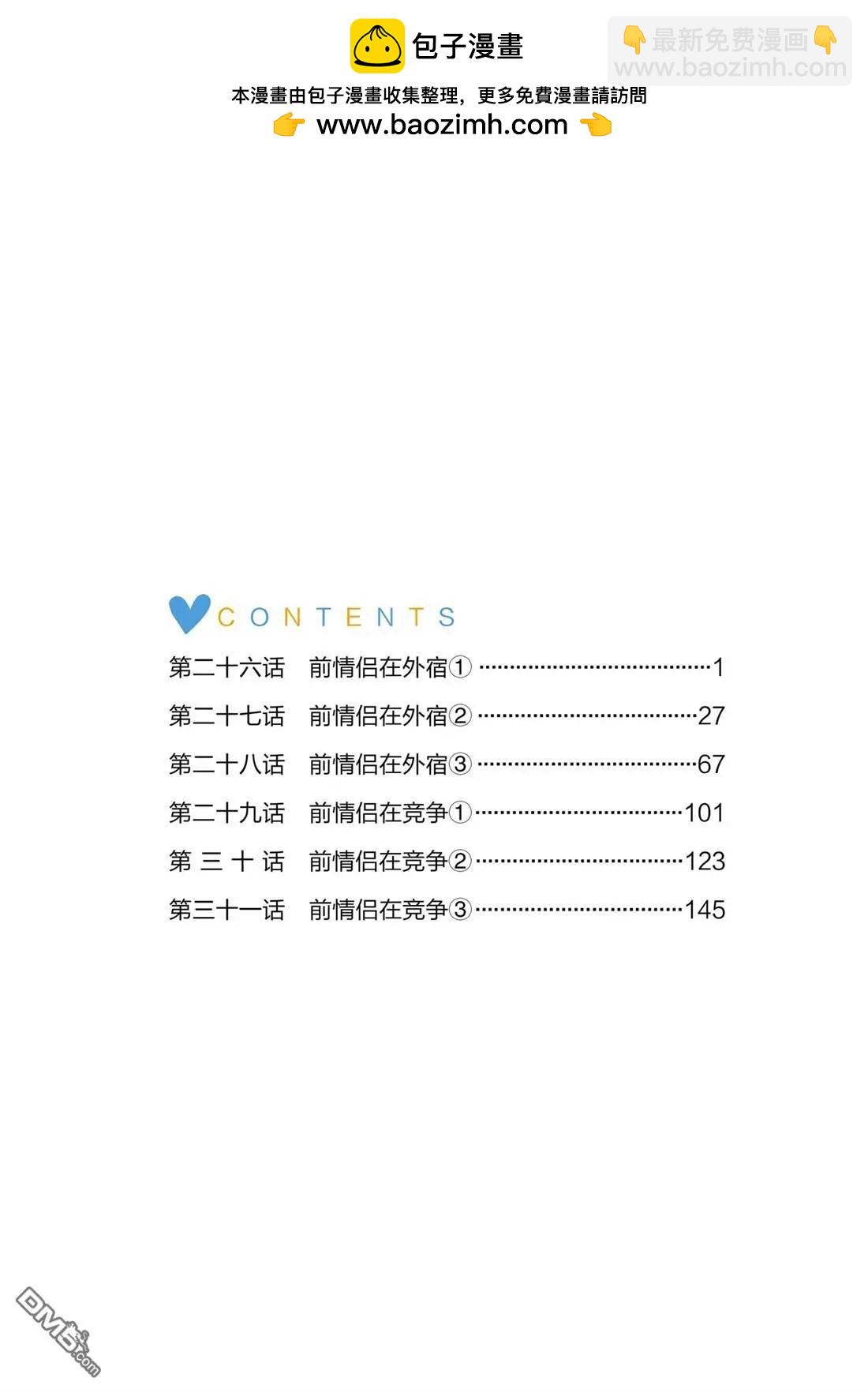 《继母的拖油瓶是我的前女友》第26话 第2页