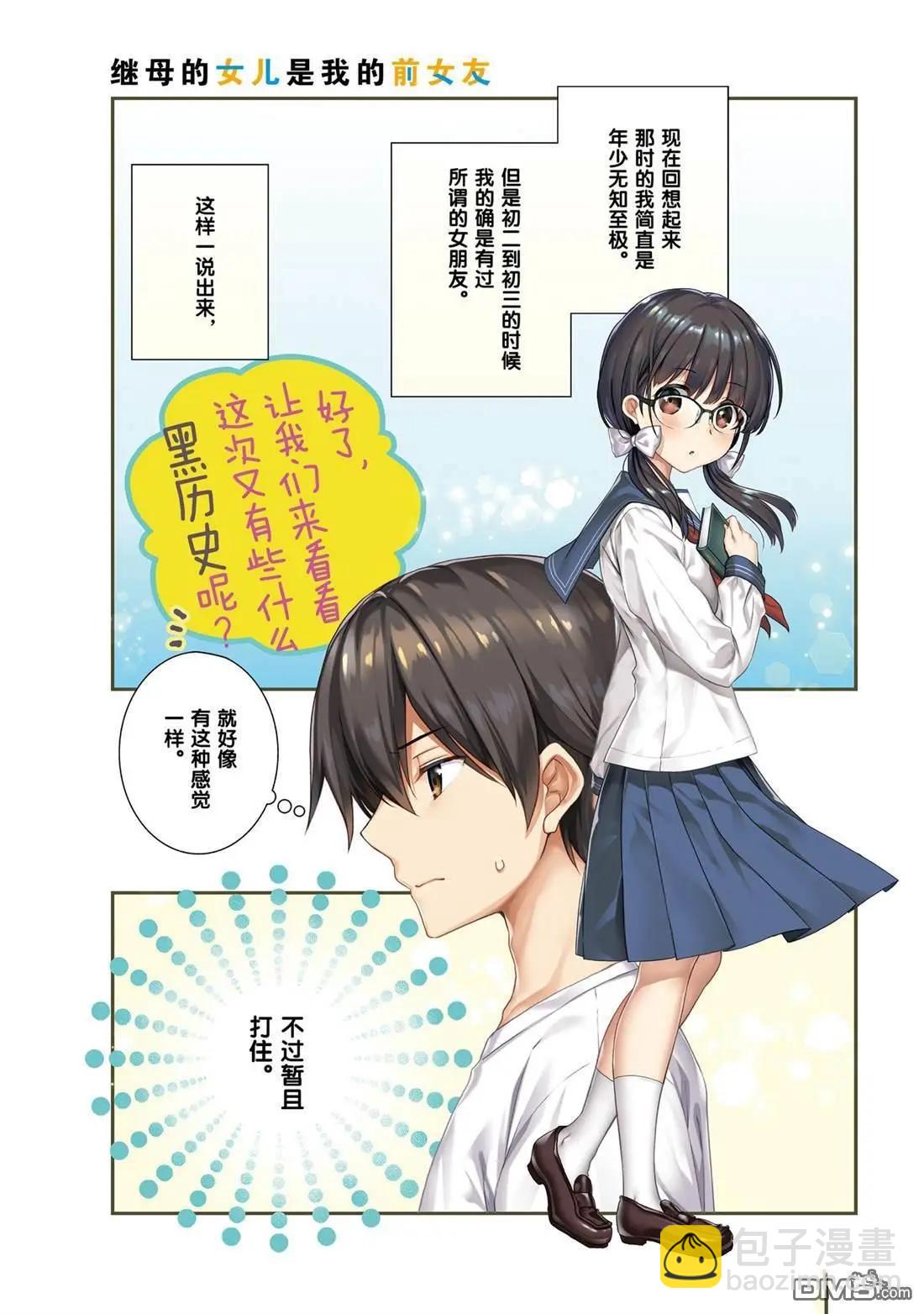 《继母的拖油瓶是我的前女友》第26话 第4页