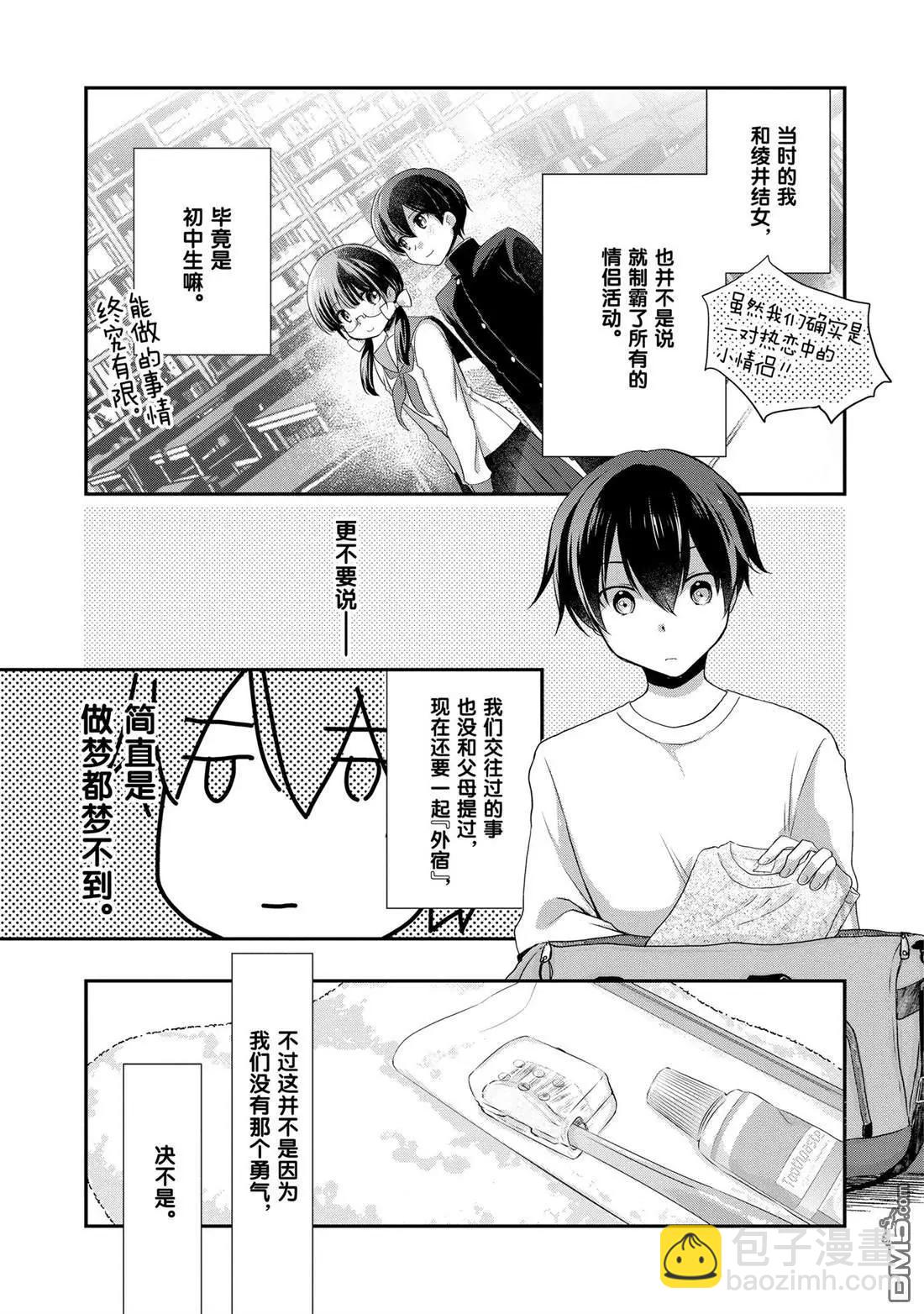 《继母的拖油瓶是我的前女友》第26话 第5页