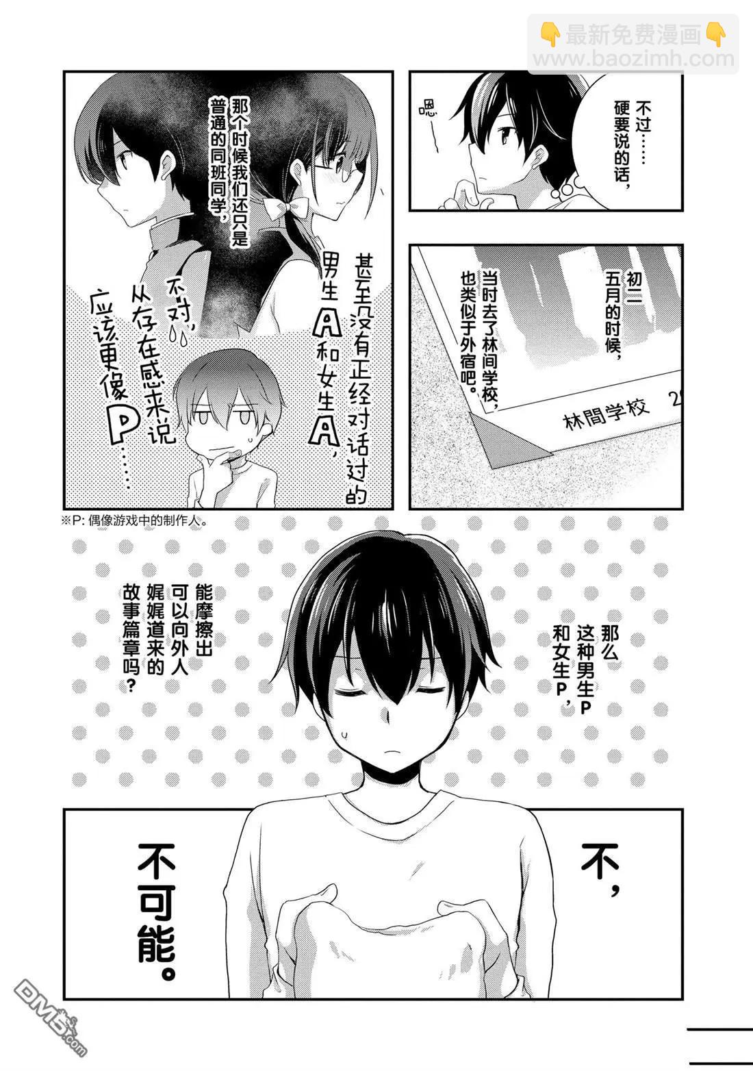 《继母的拖油瓶是我的前女友》第26话 第6页
