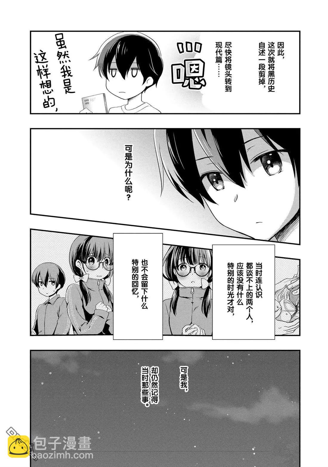《继母的拖油瓶是我的前女友》第26话 第7页