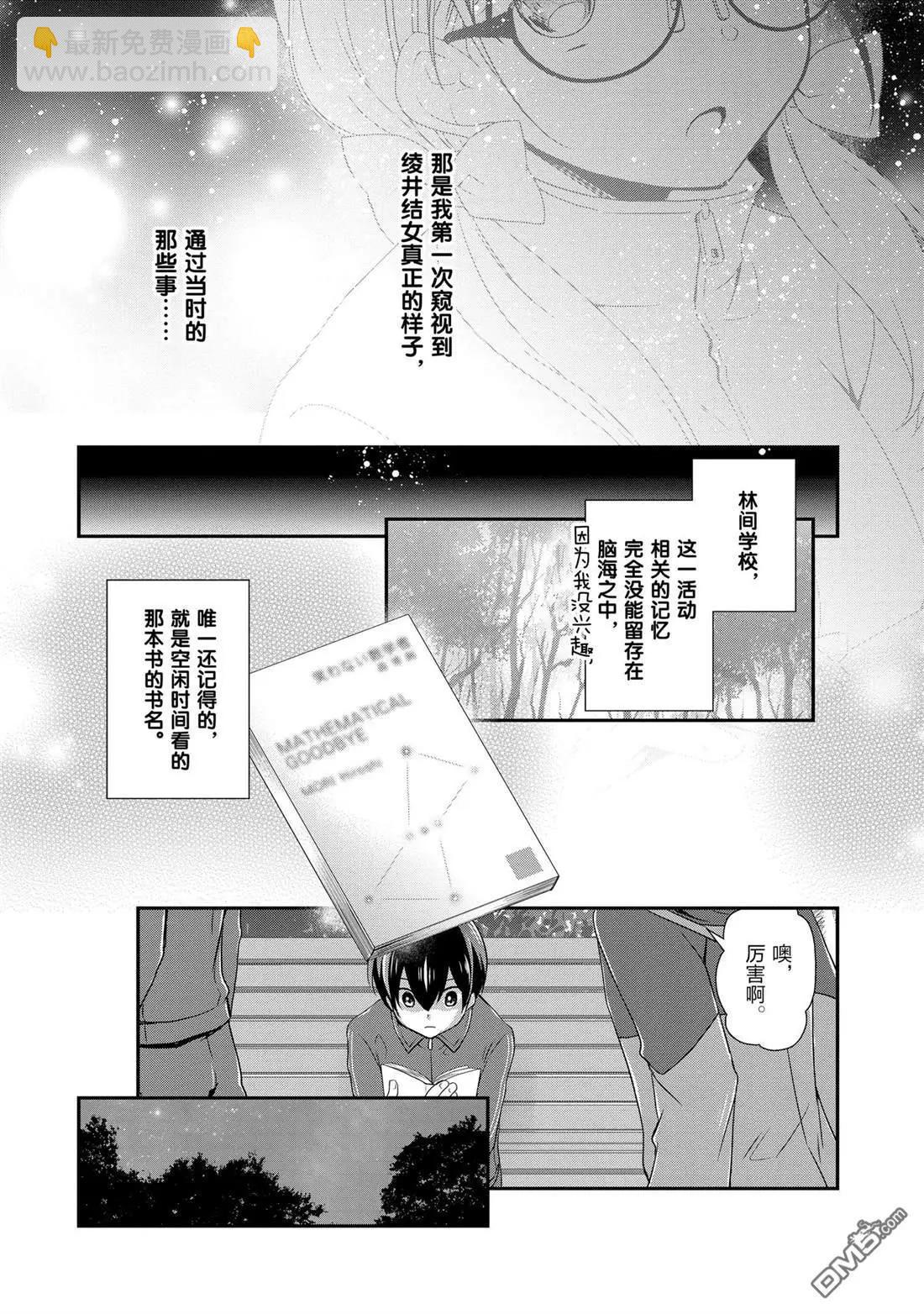 《继母的拖油瓶是我的前女友》第26话 第8页