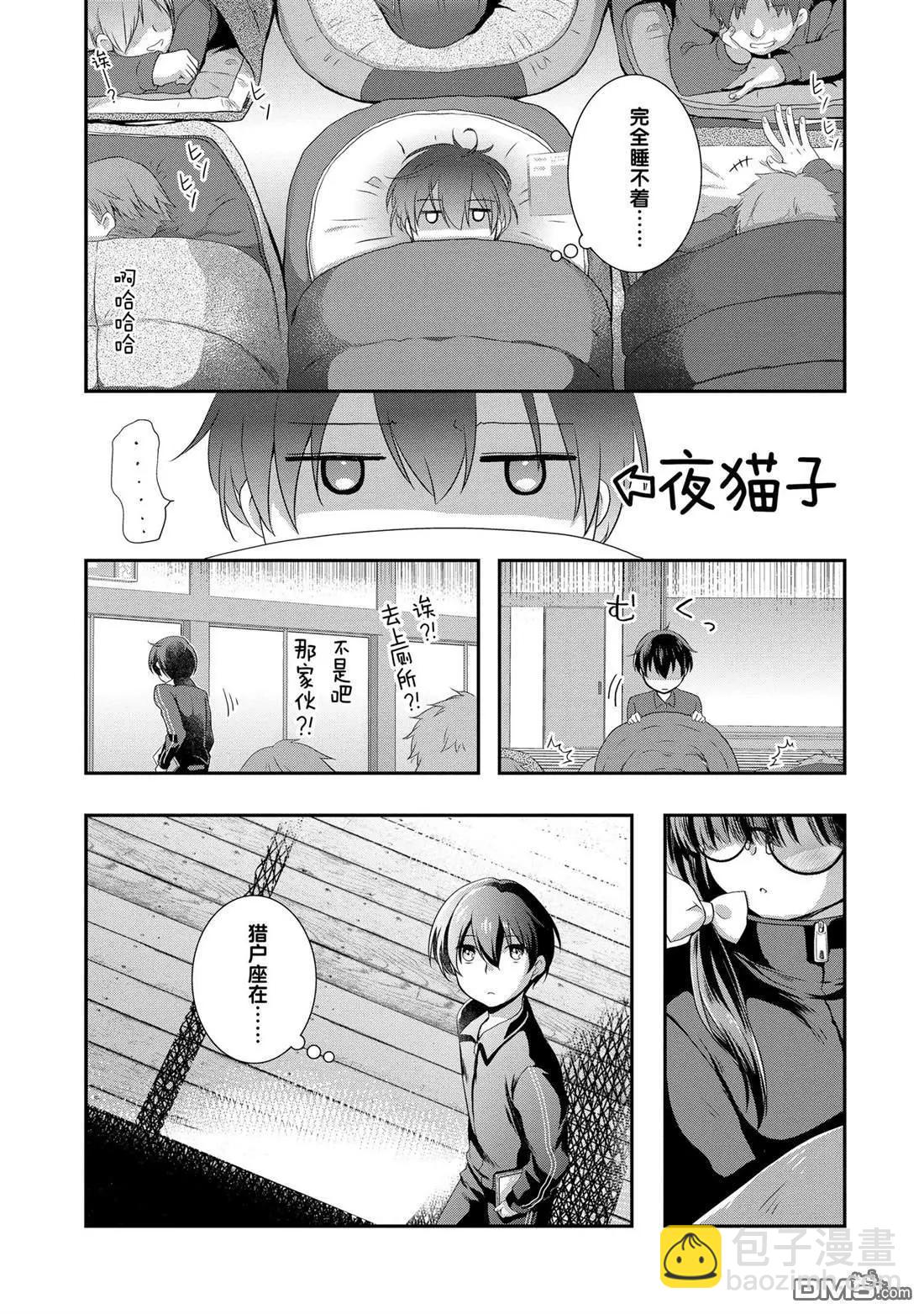 《继母的拖油瓶是我的前女友》第26话 第9页