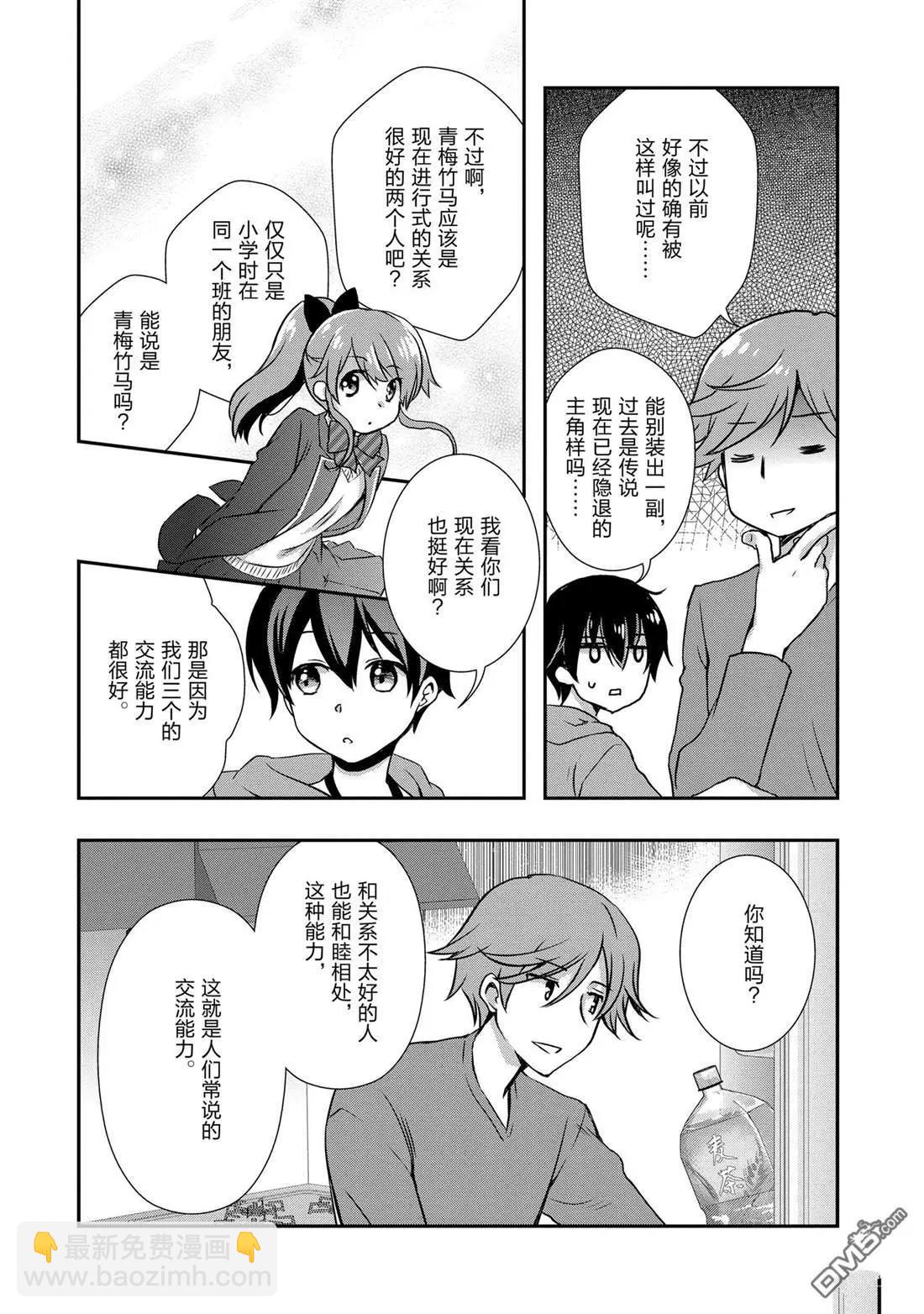 《继母的拖油瓶是我的前女友》第27话 第10页